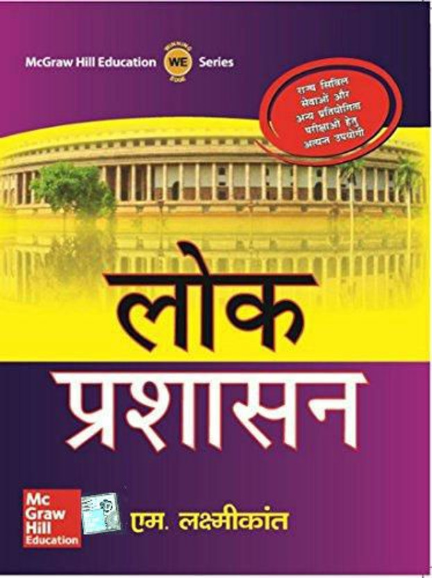 Public administration by laxmikant pdf free download M. Laxmikanth > blogger.com public administration by laxmikant latest edition pdf free download